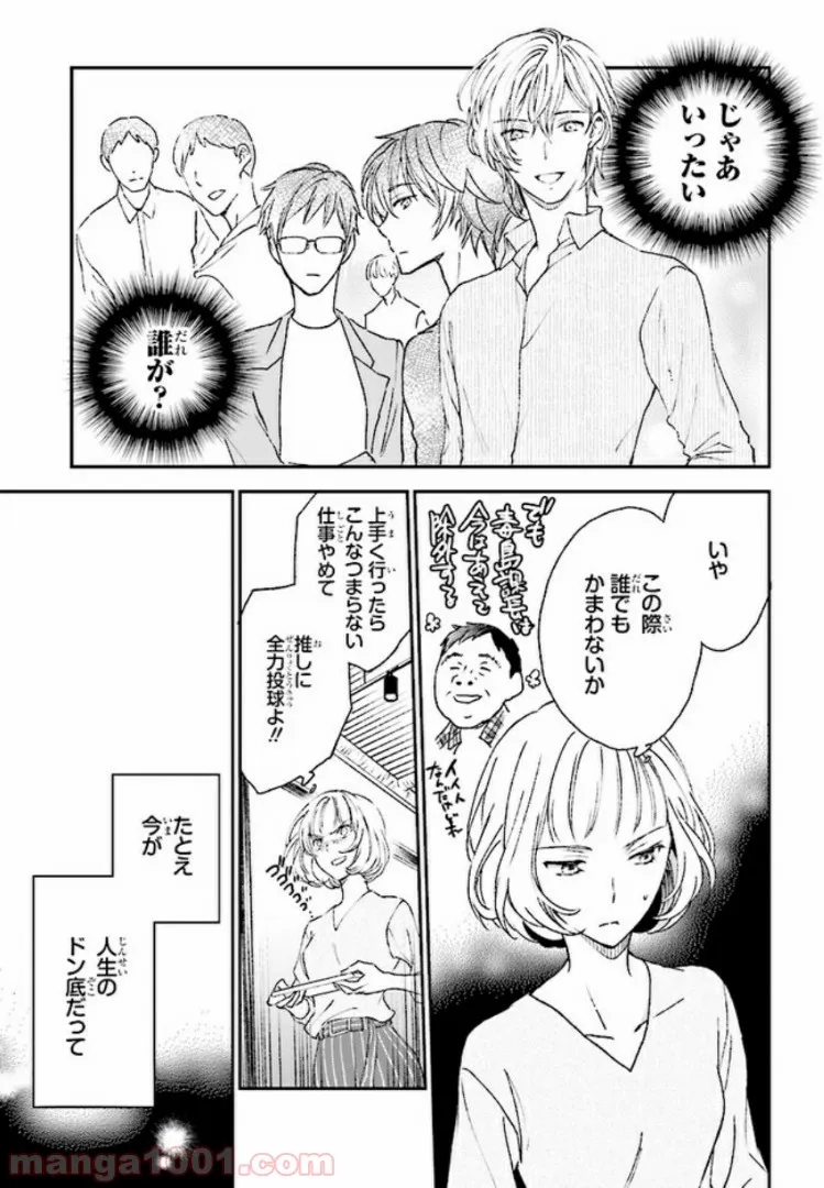 このなかに石油王がいます - 第1話 - Page 27