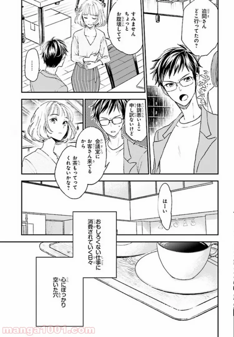 このなかに石油王がいます - 第1話 - Page 7