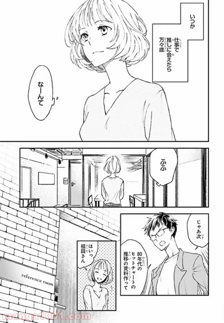 このなかに石油王がいます - 第1話 - Page 9