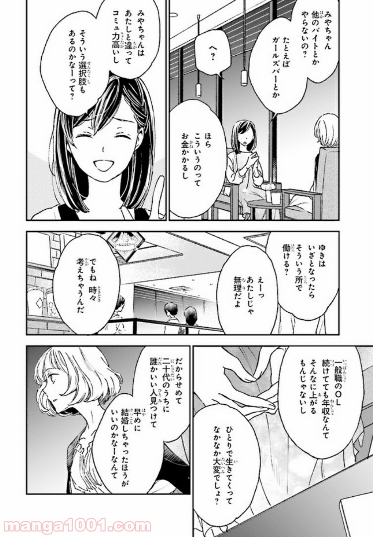 このなかに石油王がいます - 第2話 - Page 2