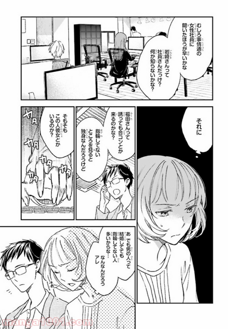 このなかに石油王がいます - 第2話 - Page 13