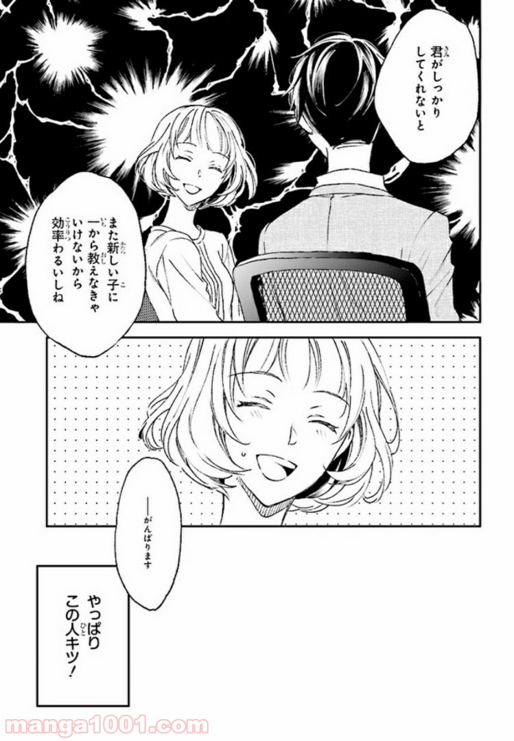 このなかに石油王がいます - 第2話 - Page 15