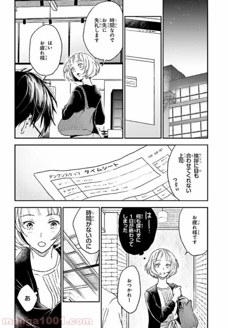 このなかに石油王がいます - 第2話 - Page 16