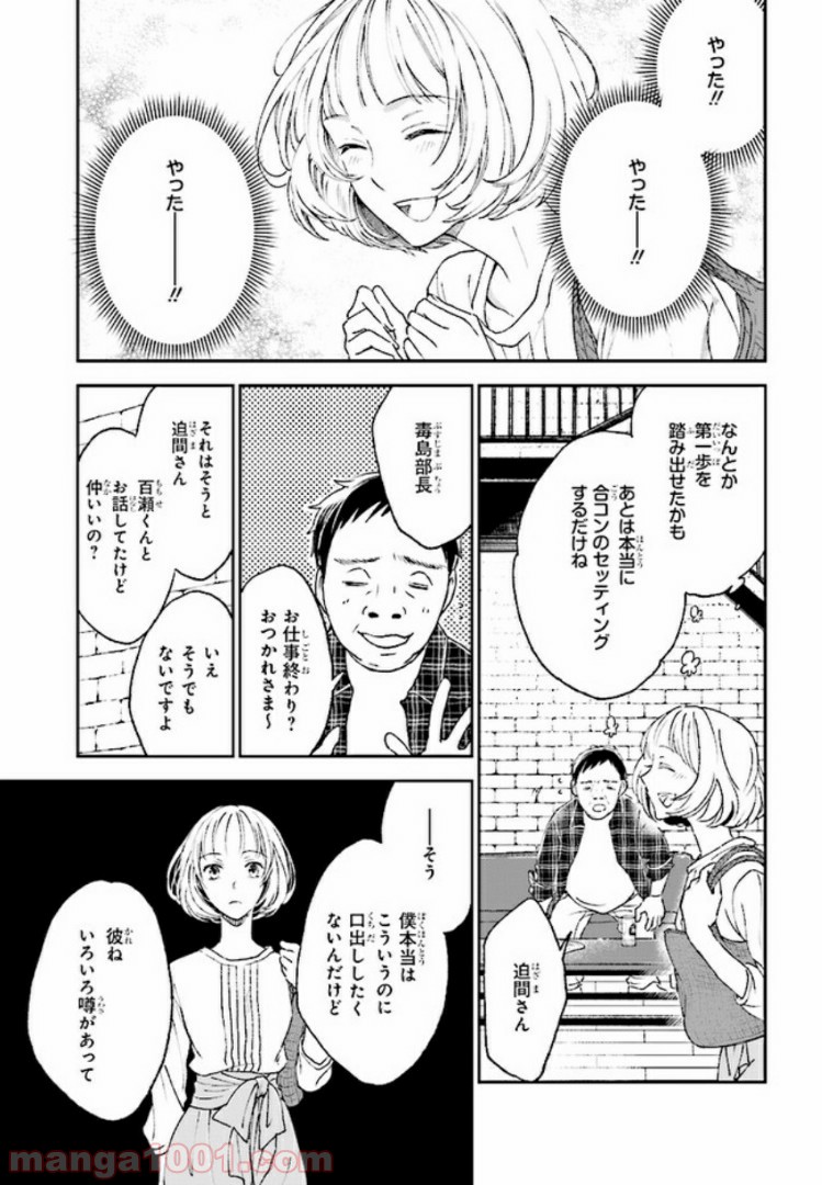 このなかに石油王がいます - 第2話 - Page 19