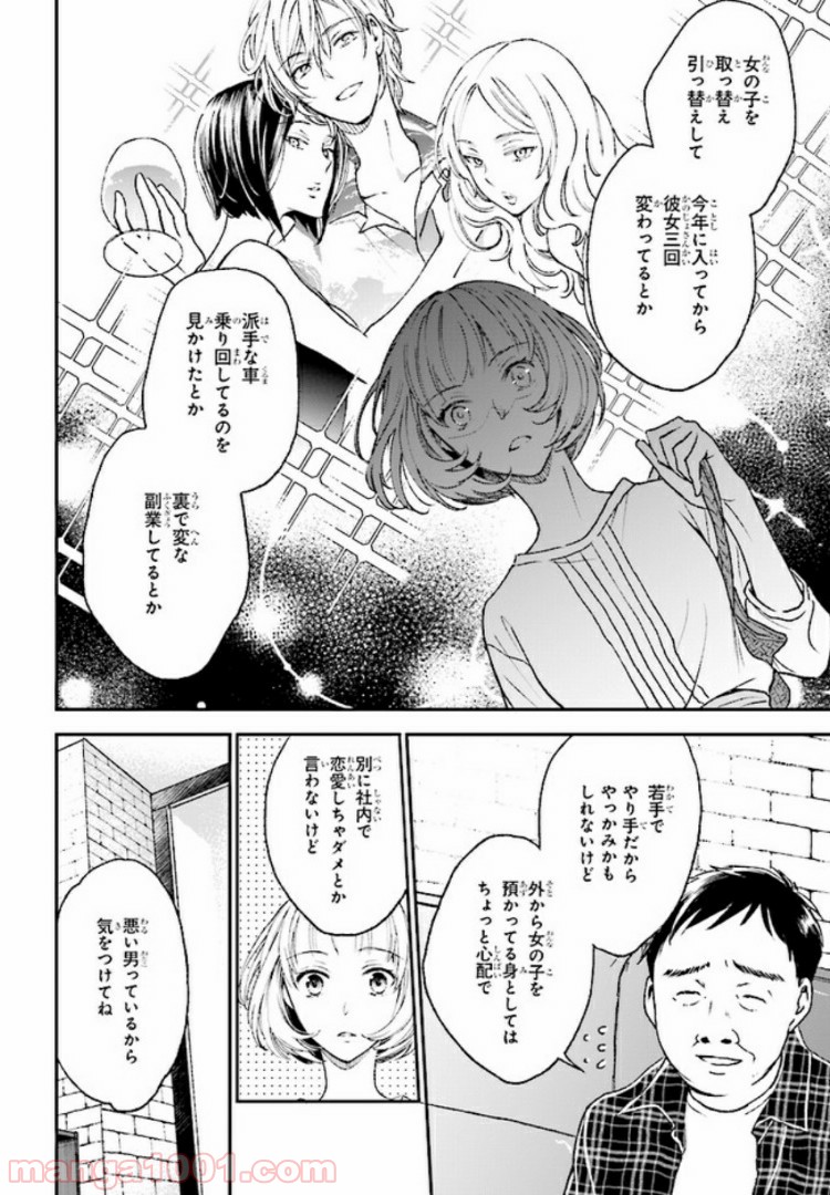 このなかに石油王がいます - 第2話 - Page 20