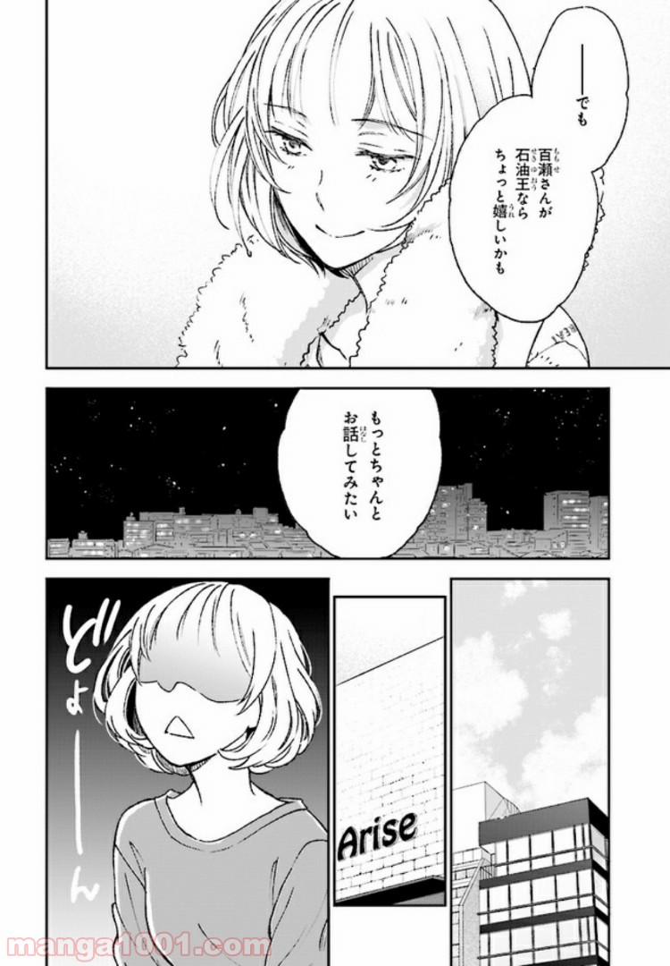 このなかに石油王がいます - 第2話 - Page 22