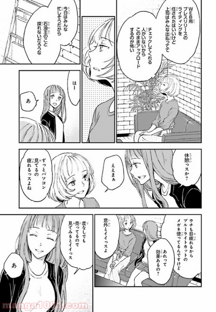 このなかに石油王がいます - 第2話 - Page 23