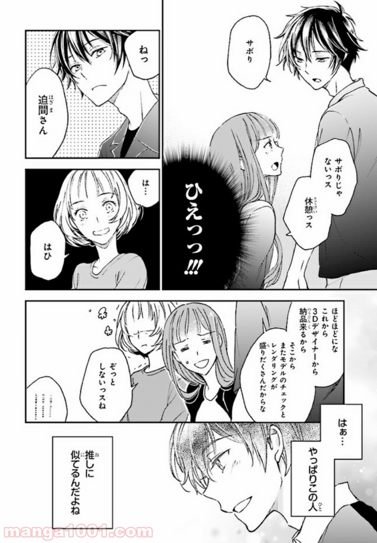 このなかに石油王がいます - 第2話 - Page 24