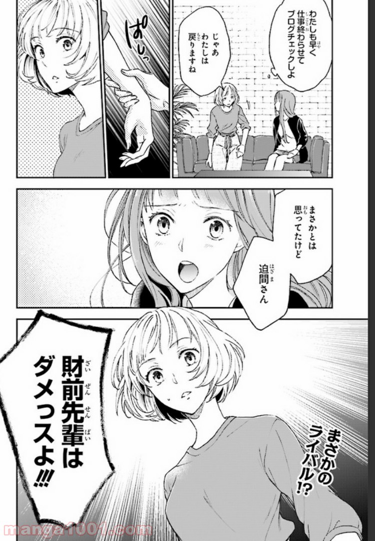 このなかに石油王がいます - 第2話 - Page 26