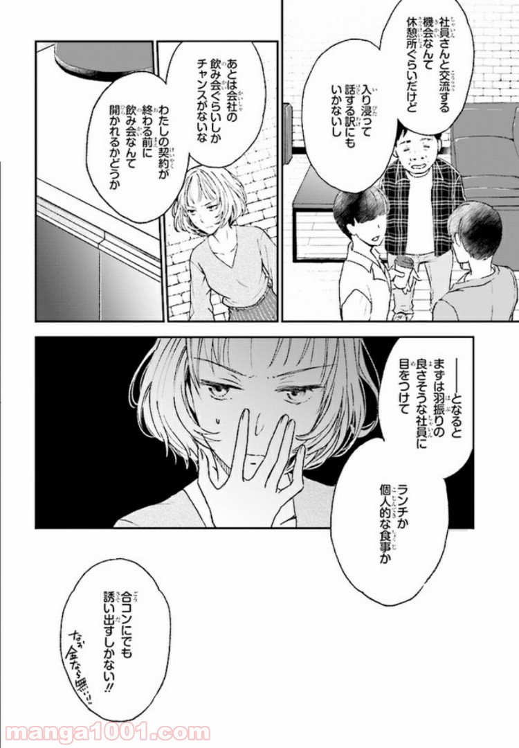 このなかに石油王がいます - 第2話 - Page 6