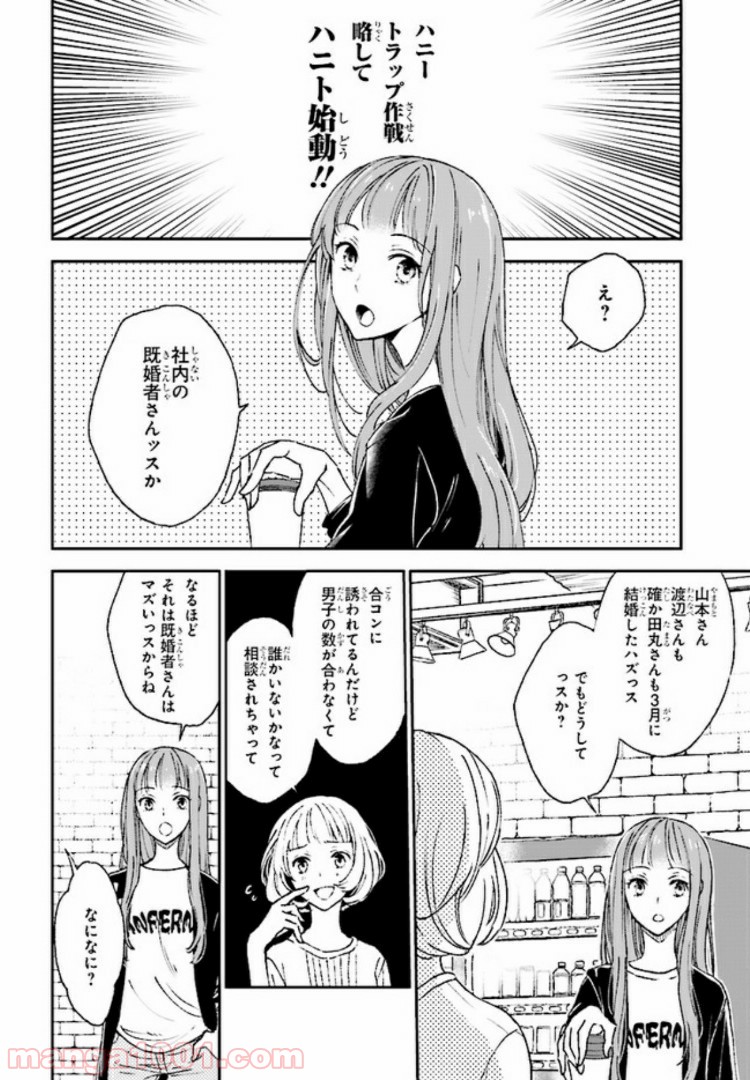 このなかに石油王がいます - 第2話 - Page 8