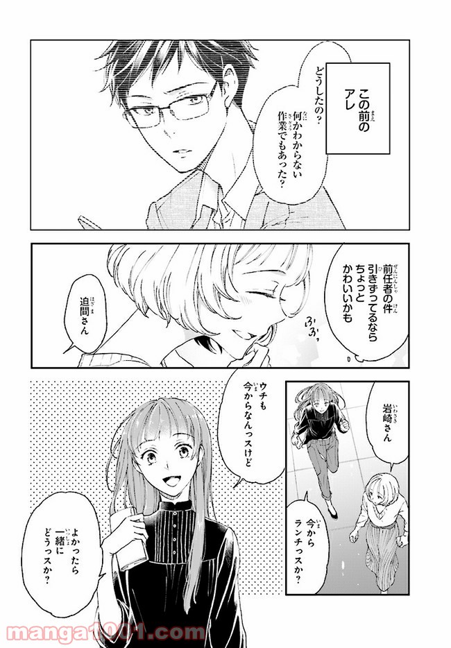 このなかに石油王がいます - 第3話 - Page 14