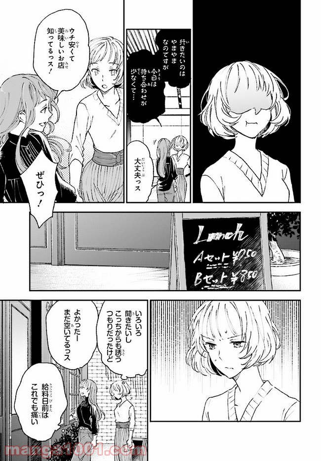 このなかに石油王がいます - 第3話 - Page 15