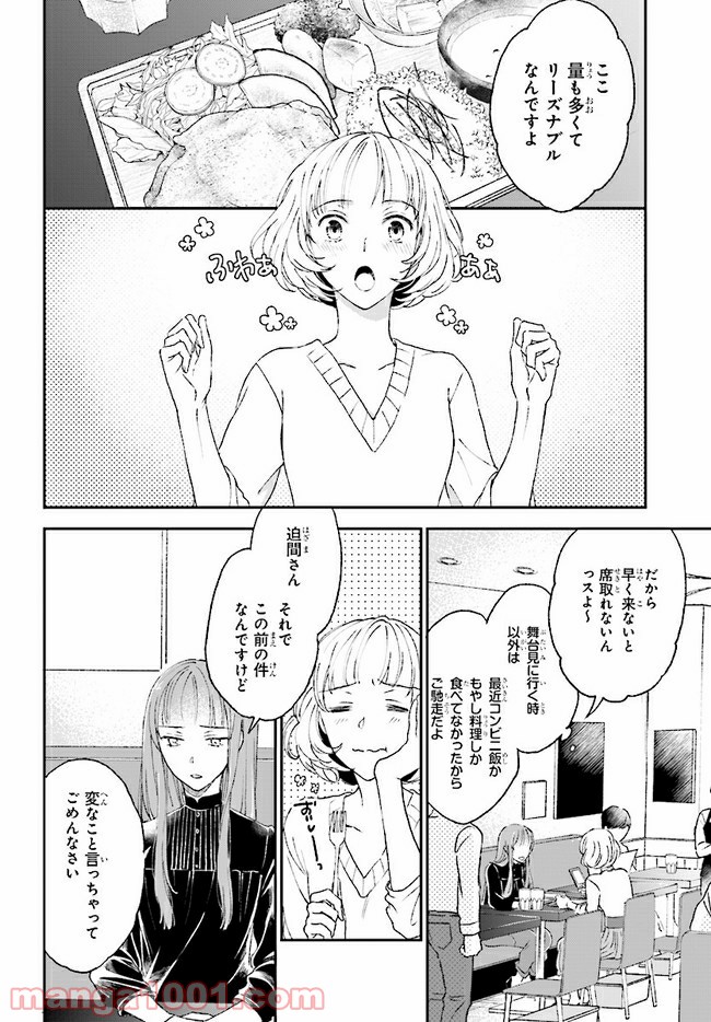 このなかに石油王がいます - 第3話 - Page 16