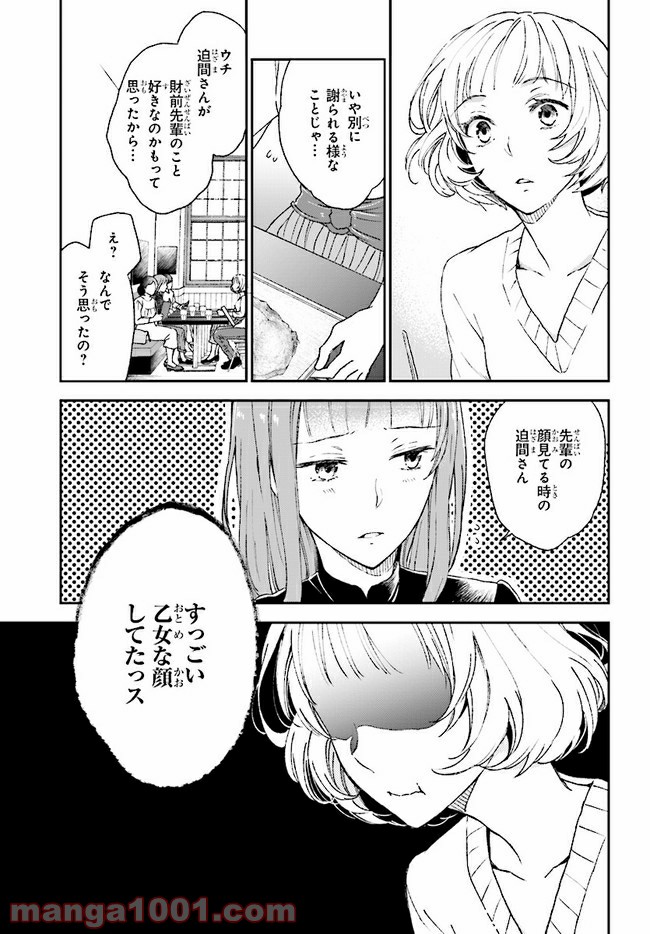 このなかに石油王がいます - 第3話 - Page 17