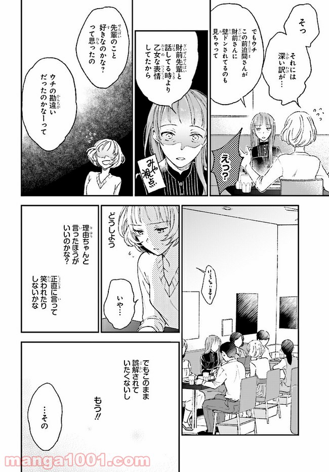 このなかに石油王がいます - 第3話 - Page 18