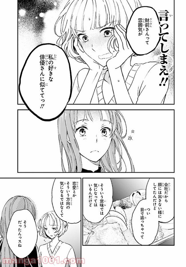 このなかに石油王がいます - 第3話 - Page 19