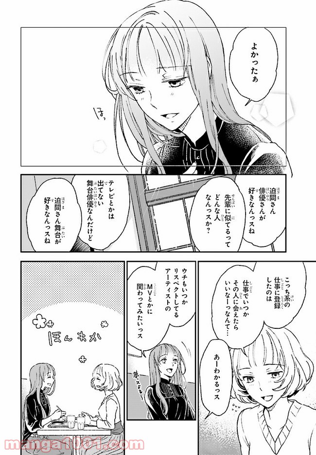 このなかに石油王がいます - 第3話 - Page 20