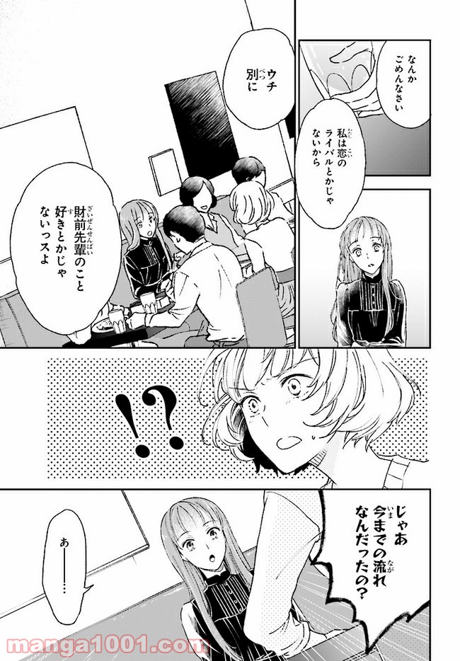 このなかに石油王がいます - 第3話 - Page 21