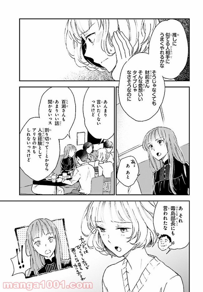 このなかに石油王がいます - 第3話 - Page 23