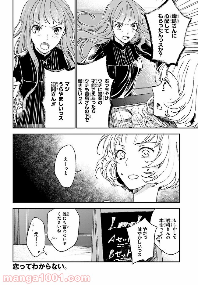 このなかに石油王がいます - 第3話 - Page 24