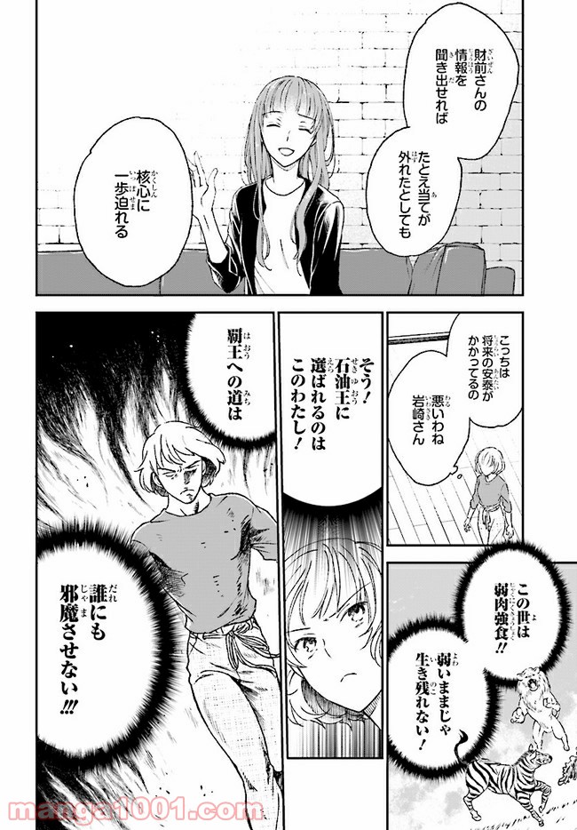 このなかに石油王がいます - 第3話 - Page 4