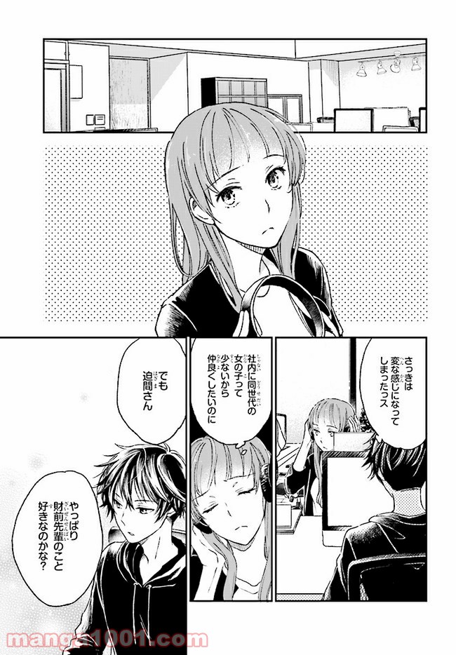 このなかに石油王がいます - 第3話 - Page 5