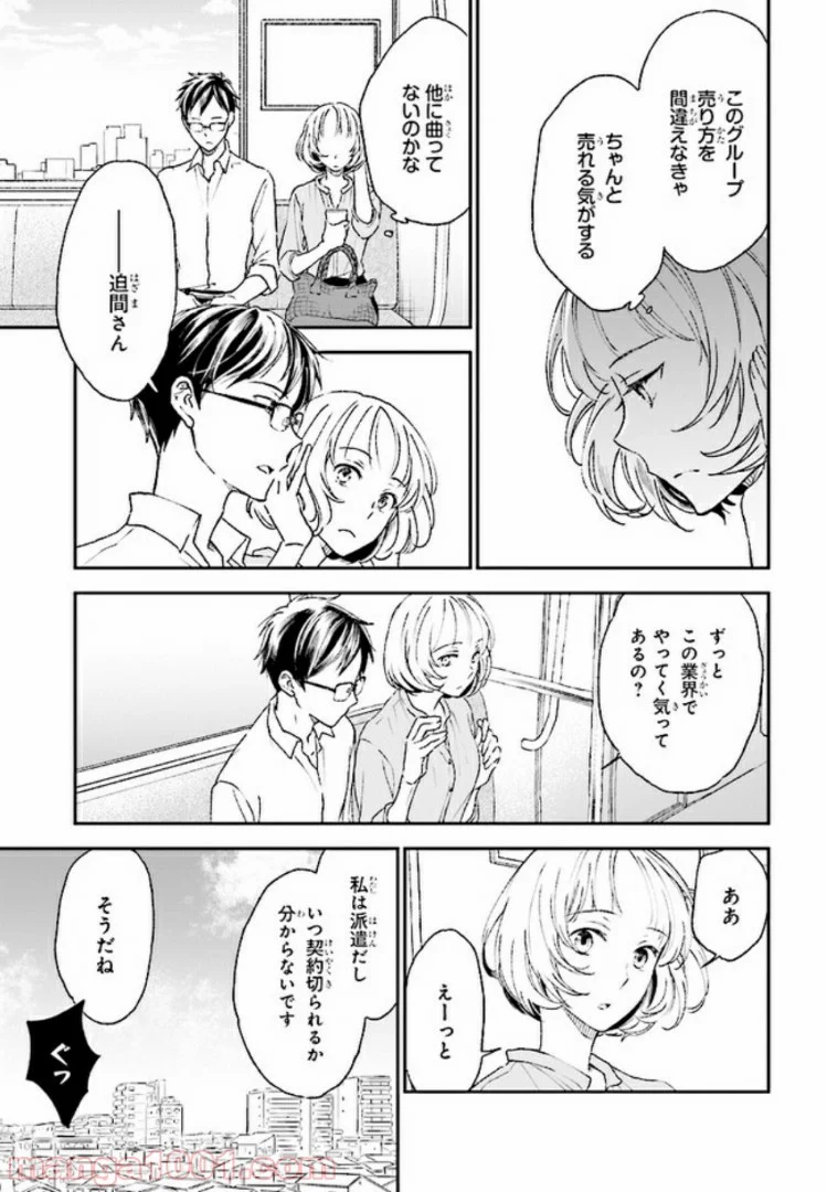 このなかに石油王がいます - 第4話 - Page 13