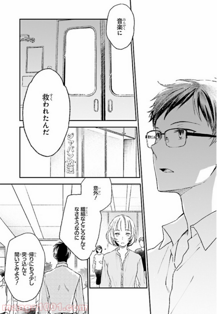 このなかに石油王がいます - 第4話 - Page 15