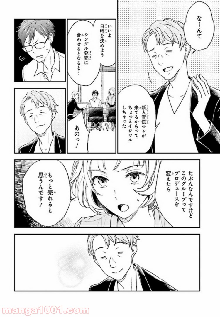 このなかに石油王がいます - 第4話 - Page 18