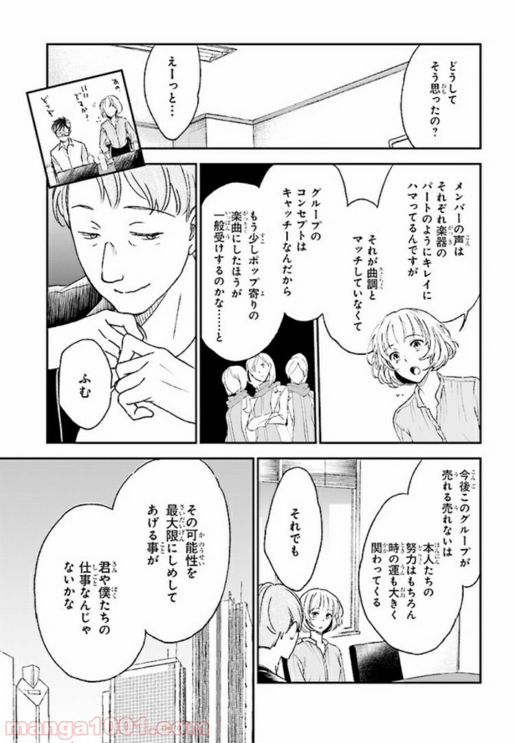 このなかに石油王がいます - 第4話 - Page 19