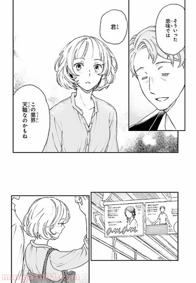 このなかに石油王がいます - 第4話 - Page 20