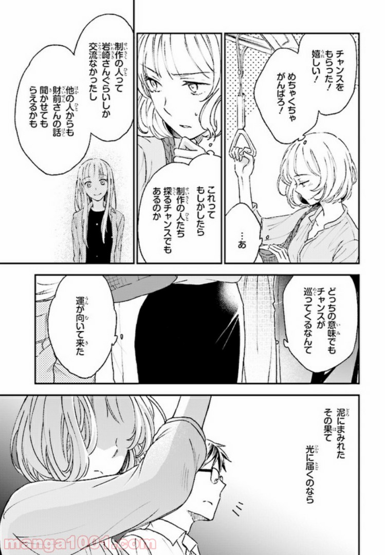 このなかに石油王がいます - 第4話 - Page 23