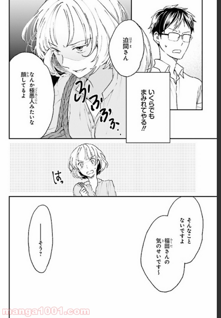 このなかに石油王がいます - 第4話 - Page 24