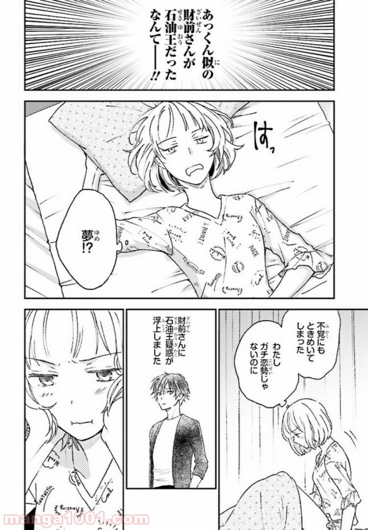 このなかに石油王がいます - 第4話 - Page 4