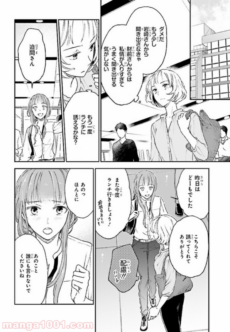 このなかに石油王がいます - 第4話 - Page 6