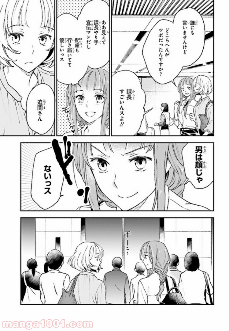 このなかに石油王がいます - 第4話 - Page 7