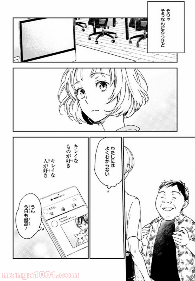 このなかに石油王がいます - 第4話 - Page 8