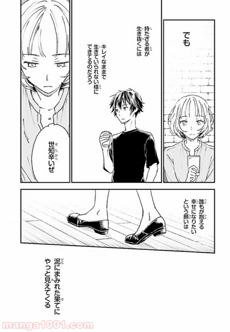 このなかに石油王がいます - 第4話 - Page 9