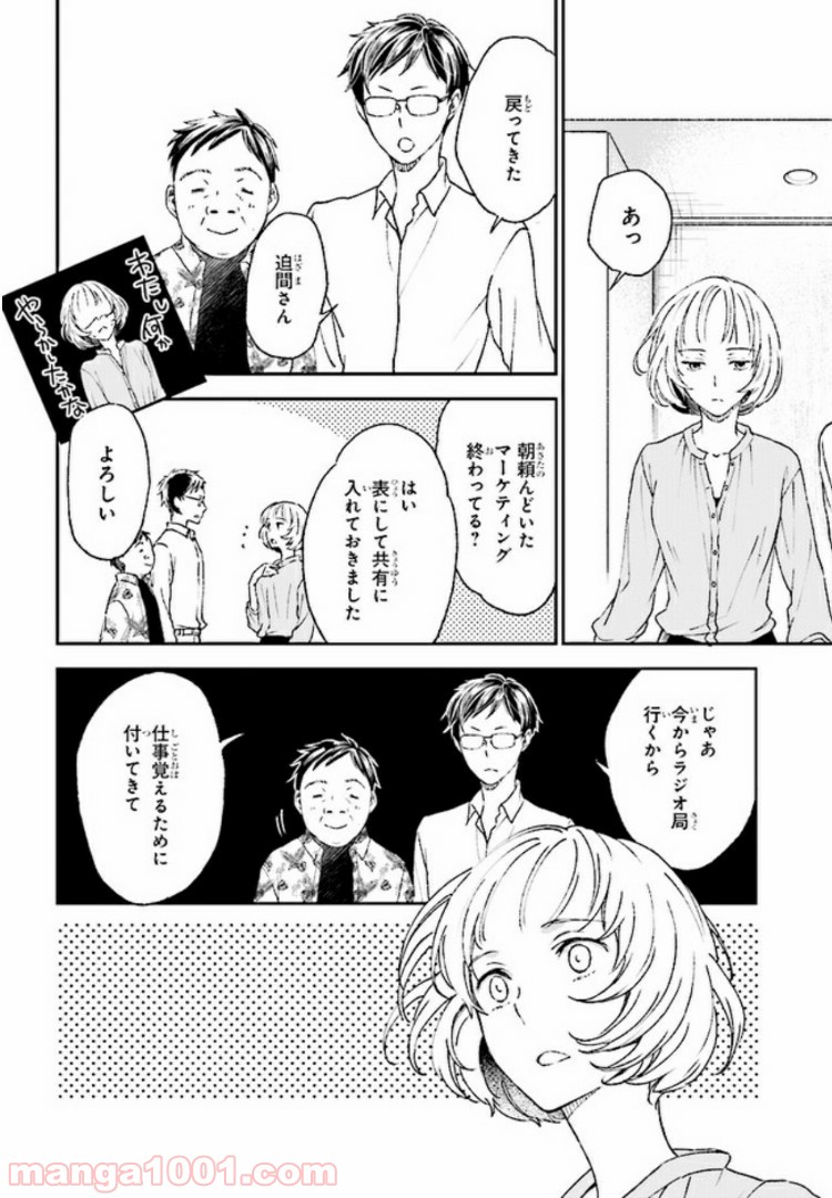 このなかに石油王がいます - 第4話 - Page 10