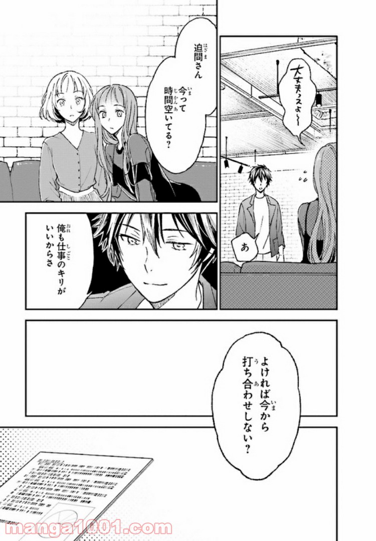 このなかに石油王がいます - 第5話 - Page 13