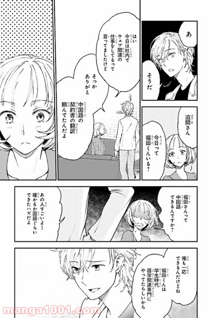 このなかに石油王がいます - 第5話 - Page 21