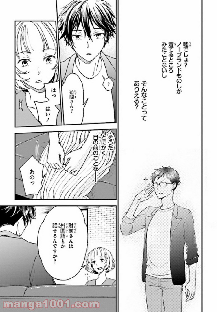 このなかに石油王がいます - 第5話 - Page 23