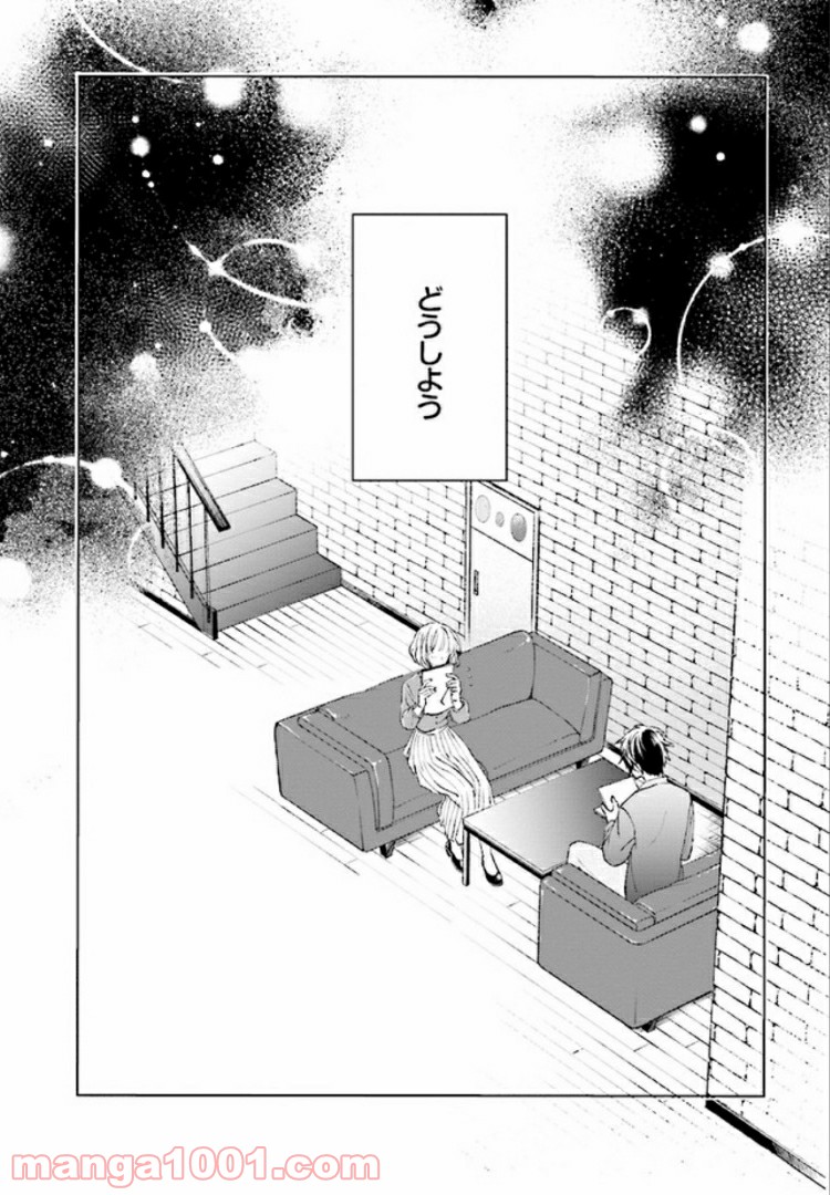 このなかに石油王がいます - 第5話 - Page 29