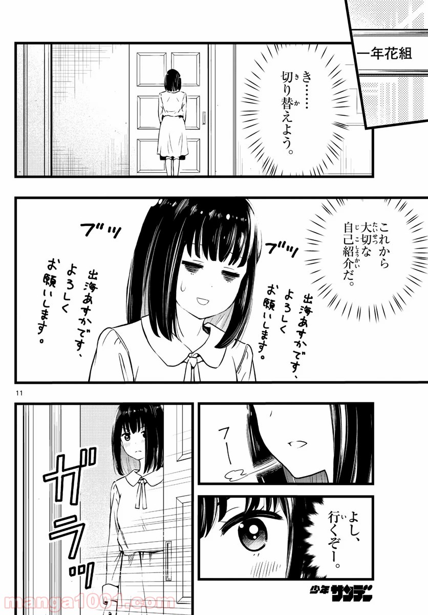 いとやんごとなき - 第1話 - Page 11