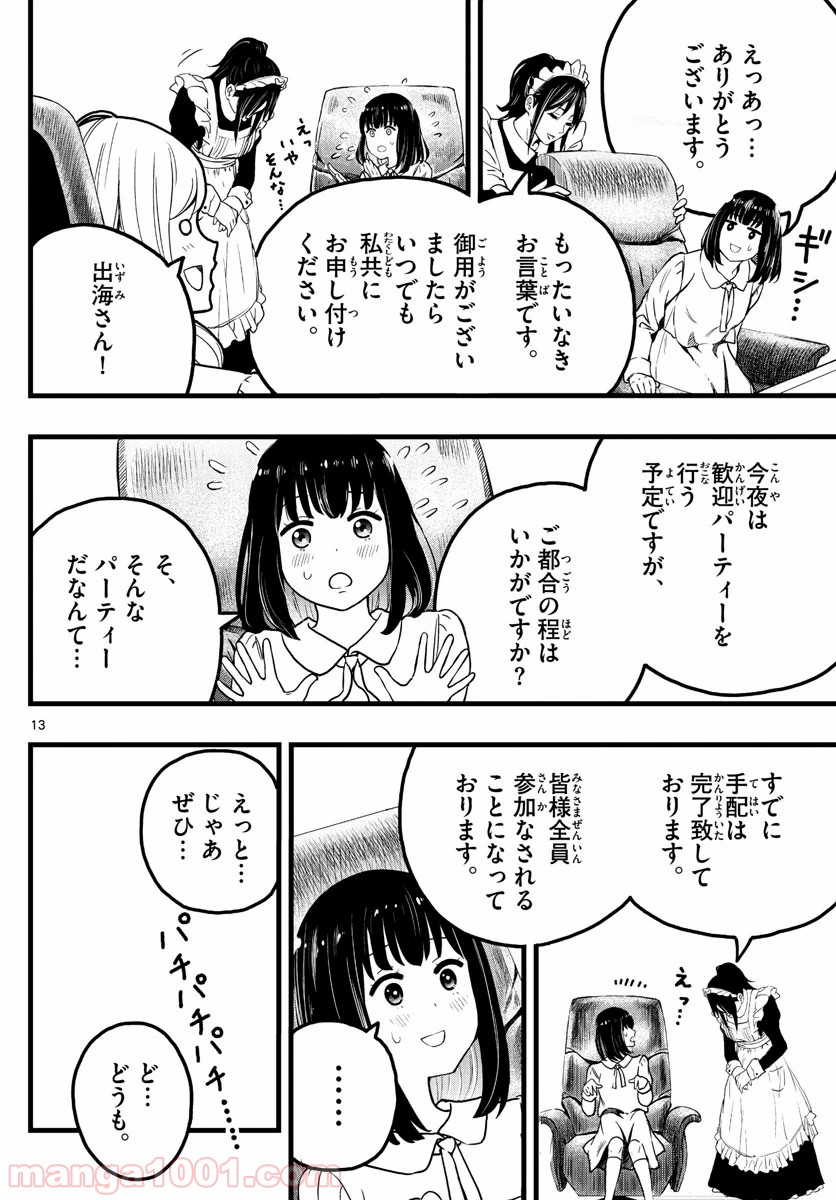 いとやんごとなき - 第1話 - Page 13