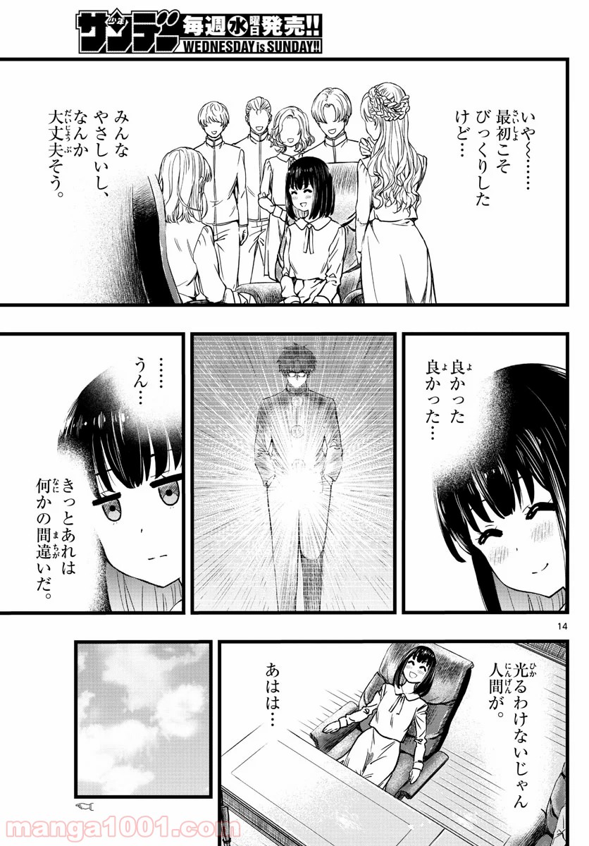 いとやんごとなき - 第1話 - Page 14