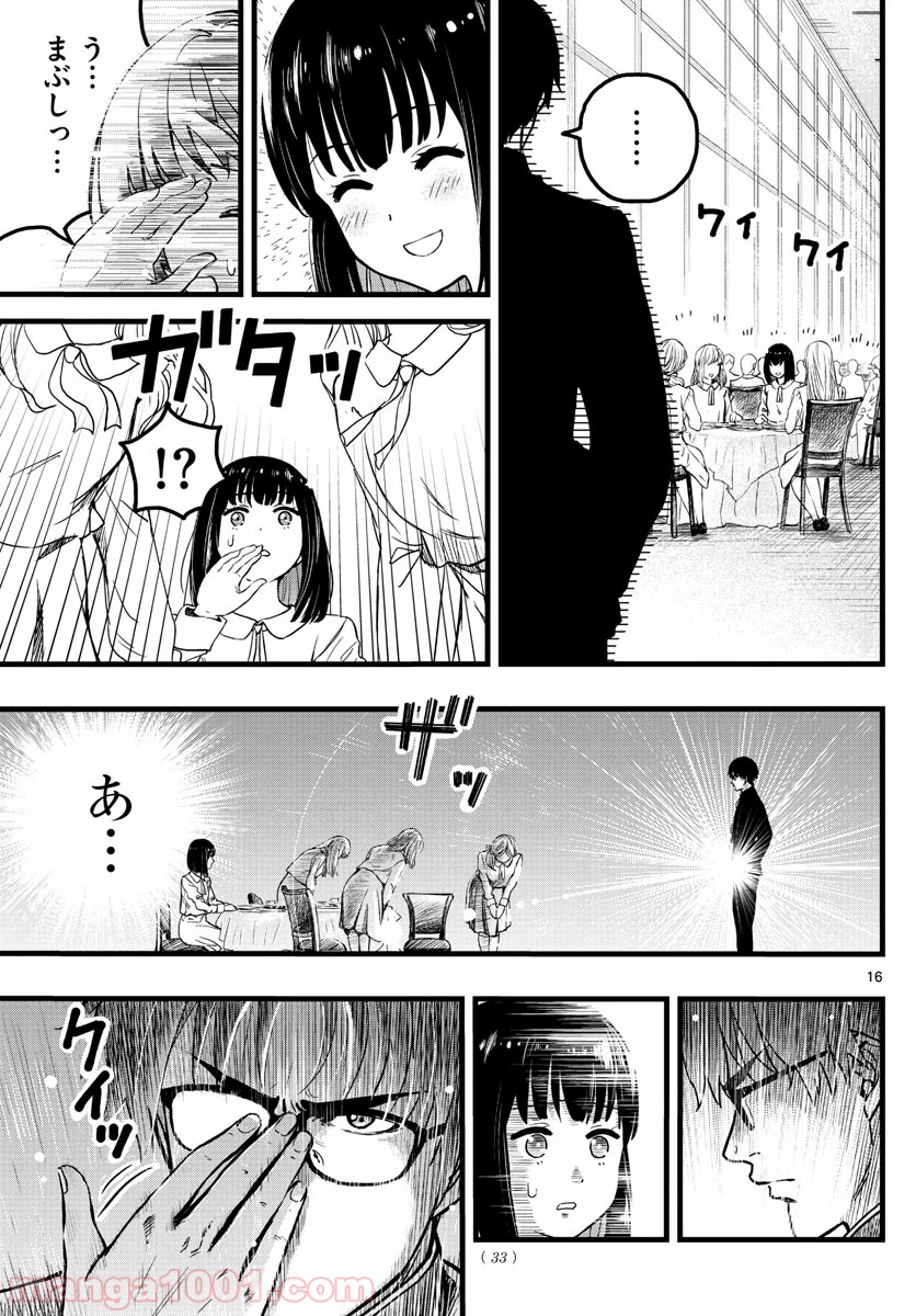 いとやんごとなき - 第1話 - Page 16