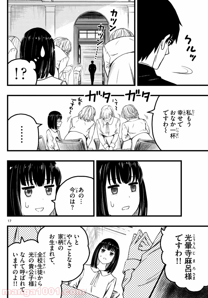 いとやんごとなき - 第1話 - Page 17