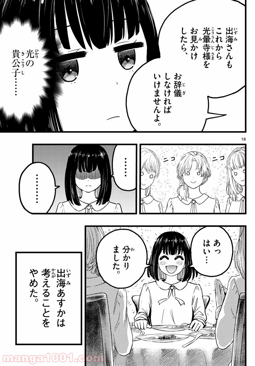 いとやんごとなき - 第1話 - Page 18